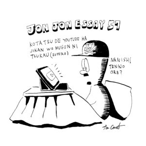 JJE 57・辿り着きたいところが遠くにあるから