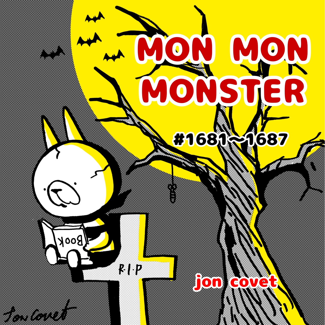 MON MON MONSTER 1681〜1687