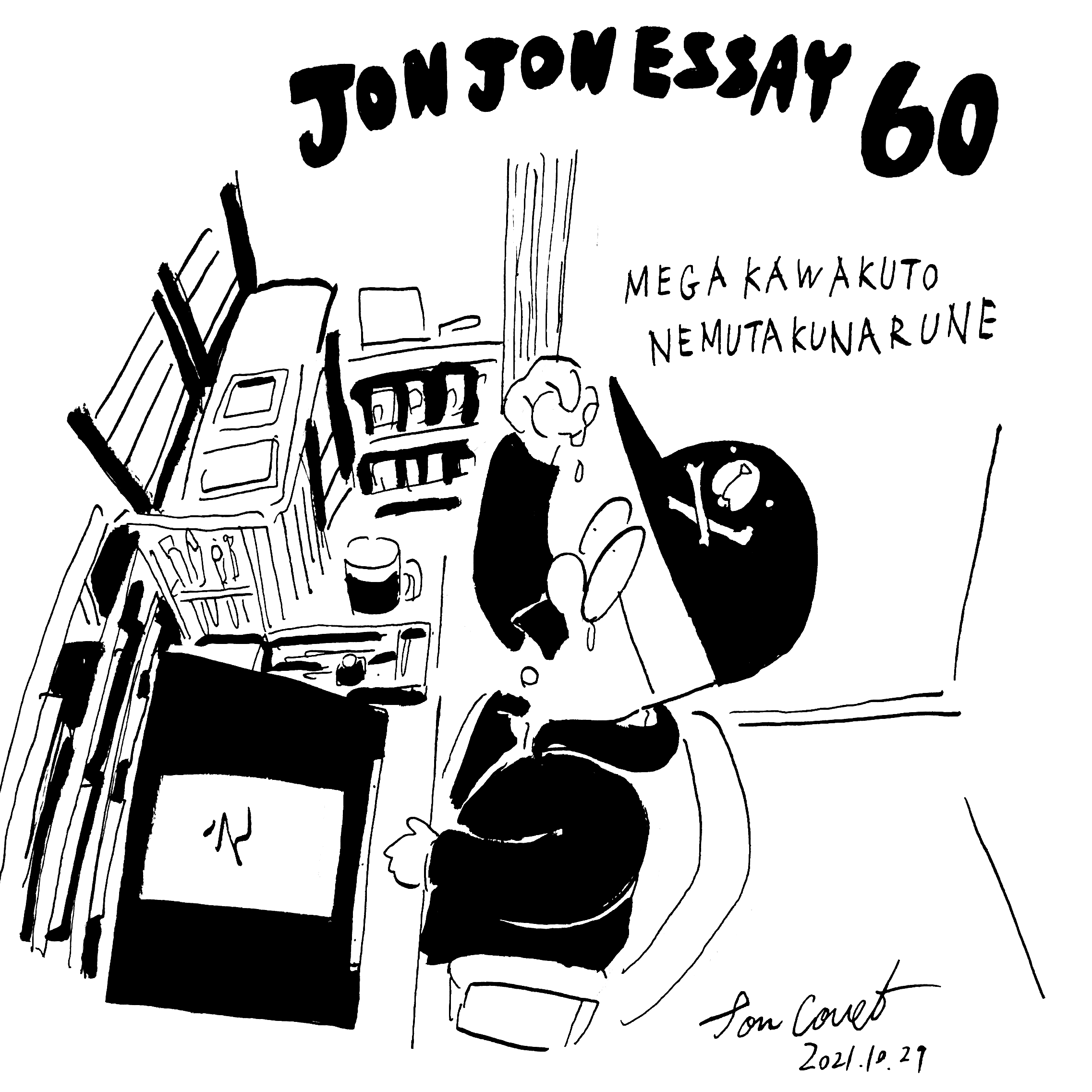 JJE 60・1週間のまとめ作業