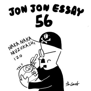 JJE 56・ビバ・エスパニョール