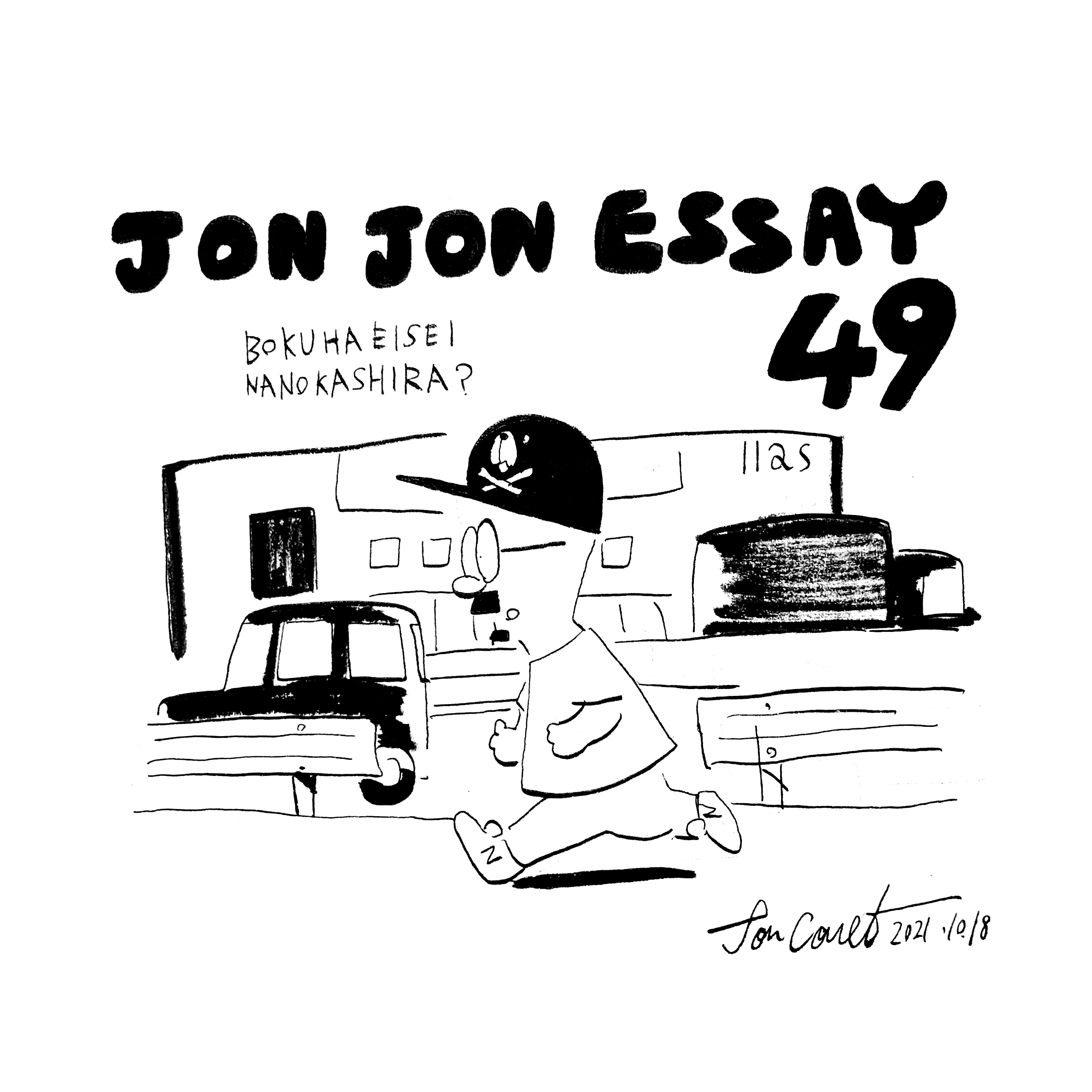 JJE 49・悲しき人工衛星