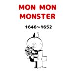 MON MON MONSTER 1646〜1652