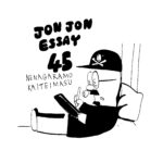 JJE 45・重心の置き所