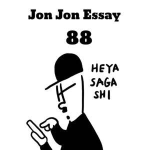 JJE 88.キラキラ期