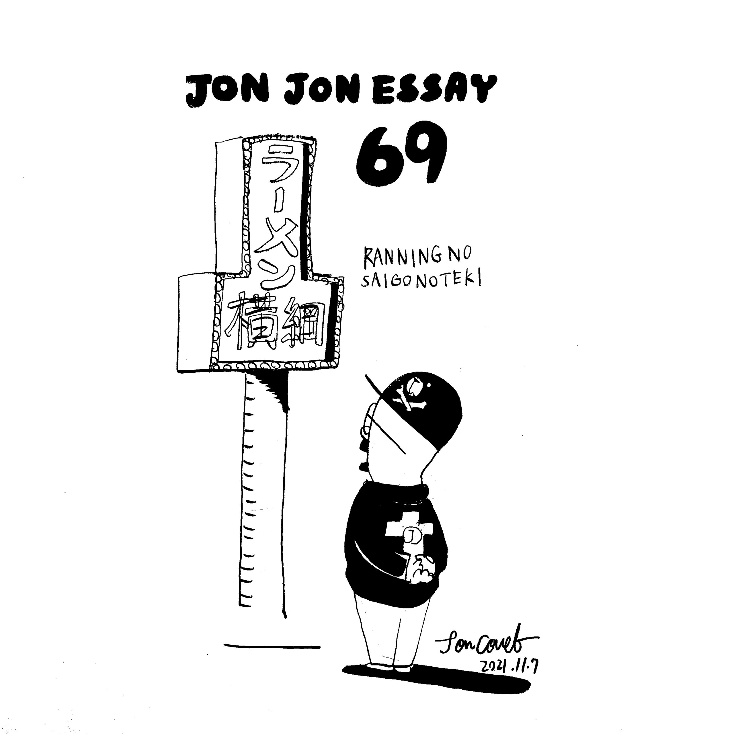 JJE 69・走る距離とキャンパスの大きさの関係　