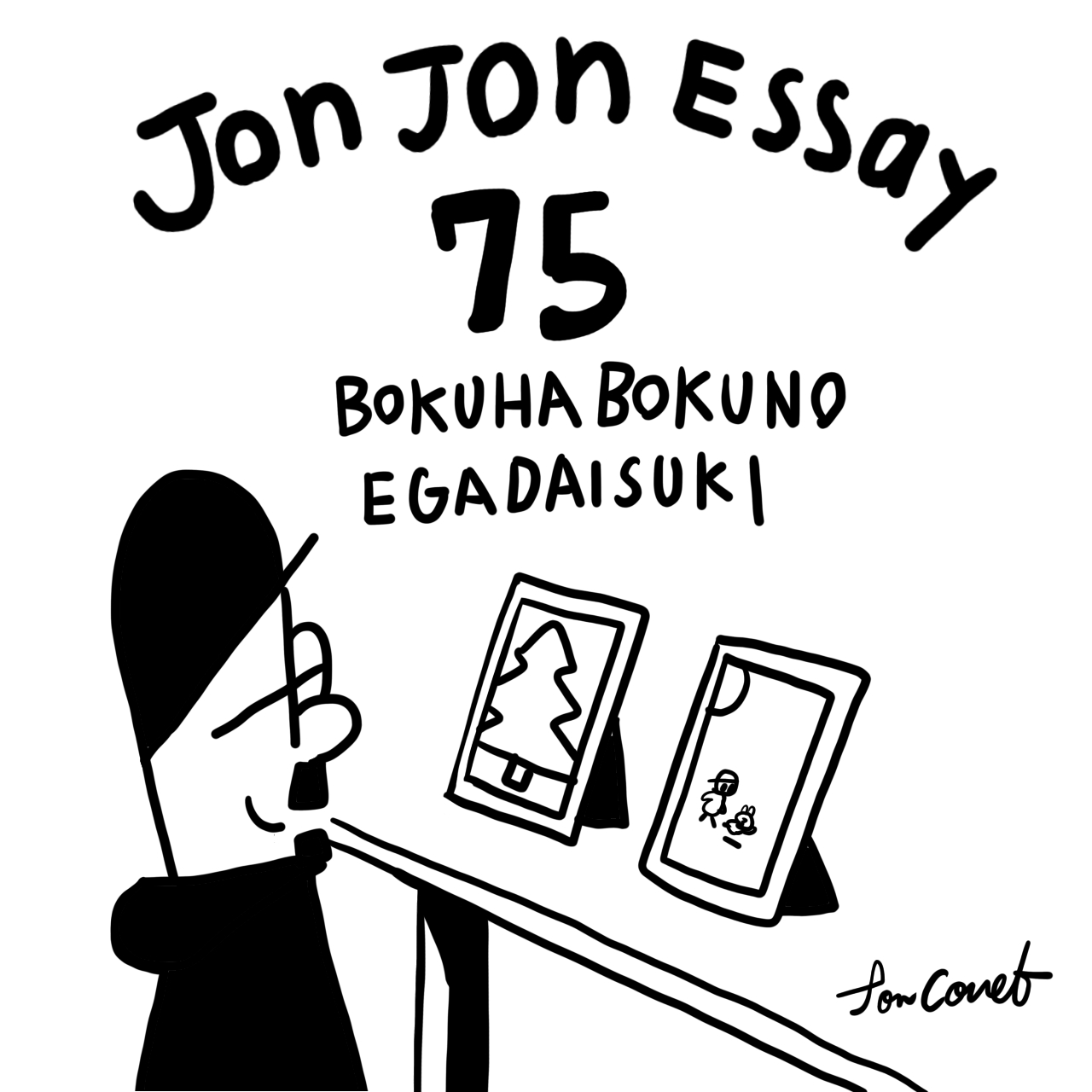 JJE 75・謎の情報統制