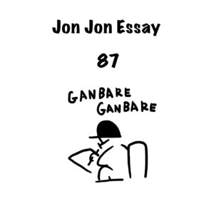 JJE 87・頑張れ頑張れ
