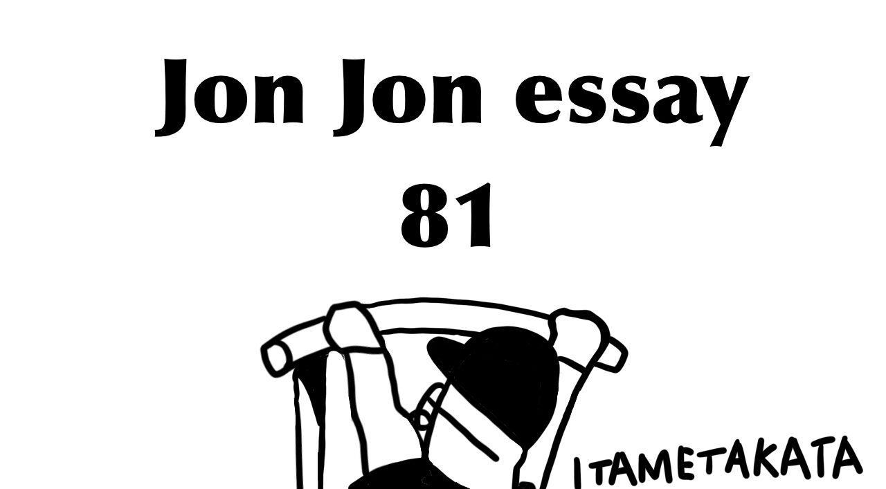 JJE 81・用意なきものにチャンスなし