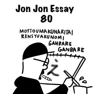 JJE 80・ベルリンランド企画詳細