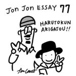 JJE 77・小さな僕のファンに僕がファンになった日