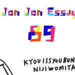 JJE 89・一生分の虹