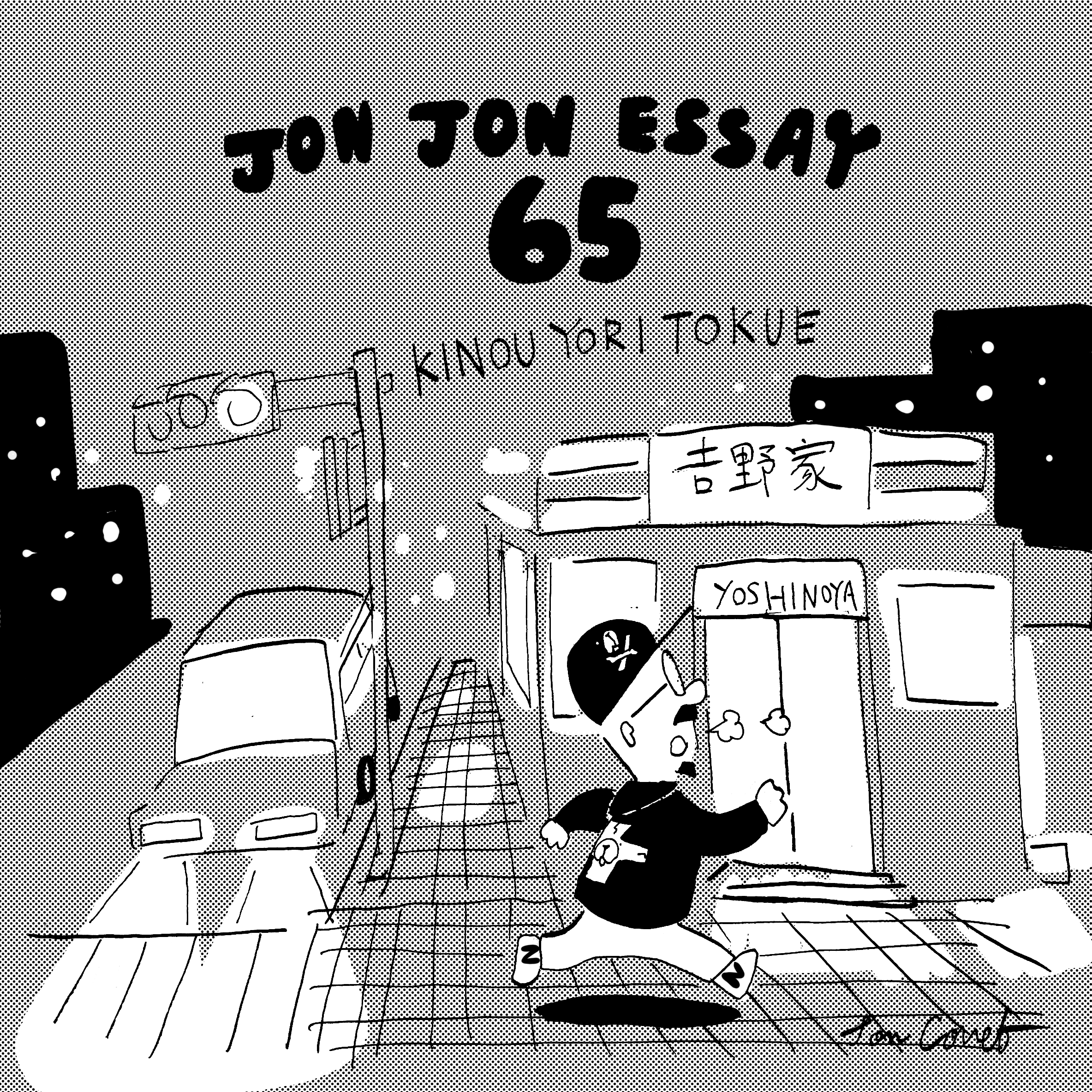 JJE 65・絵の引力