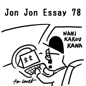 JJE 78・半田ごんぎつねの湯に行ってきたよ