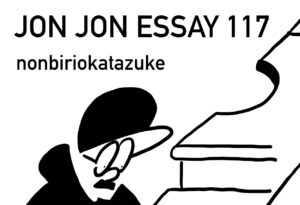 jje 117・イベントの販売方法で気がついた大切なこと