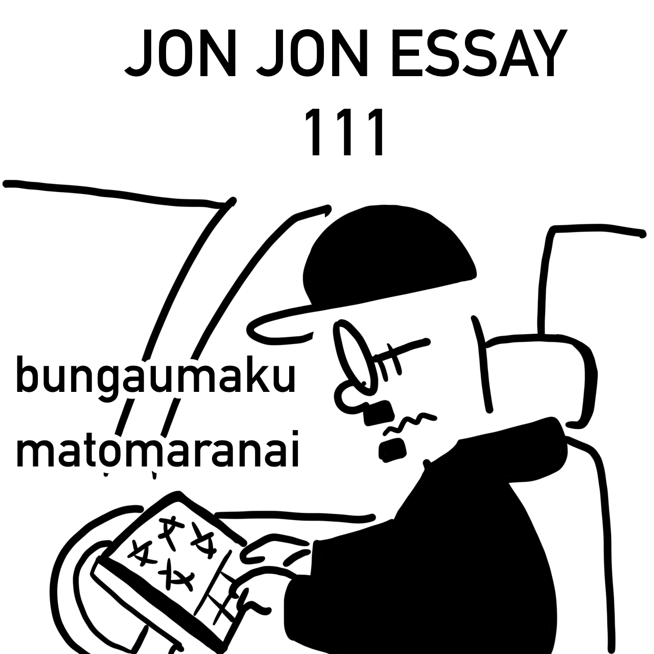 JJE  111・イベント100人チャレンジ結果発表