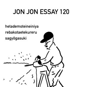 jje 120・生垣の水平線