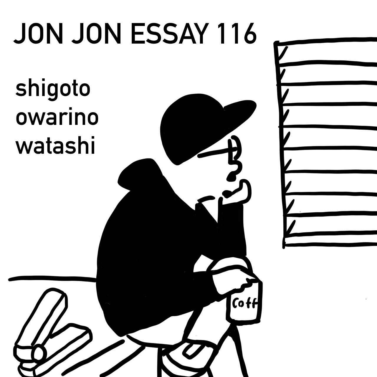 jje 116・どうでも良い情報