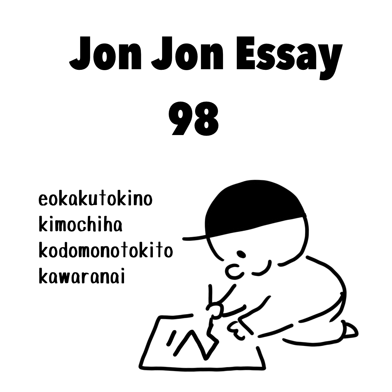 JJET 98・ヒリヒリピリピリビリビリ