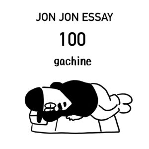 JJE 100・乱れる生活