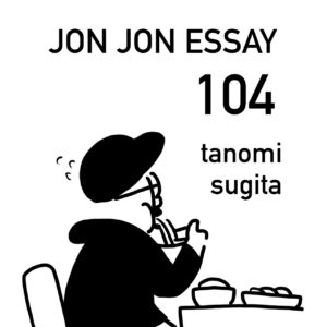 JJE 104・キラキラした目にキラキラした日