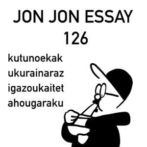 jje 126・絵本の構想