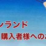 【ベルリンランド入場待ちのお客様へ】