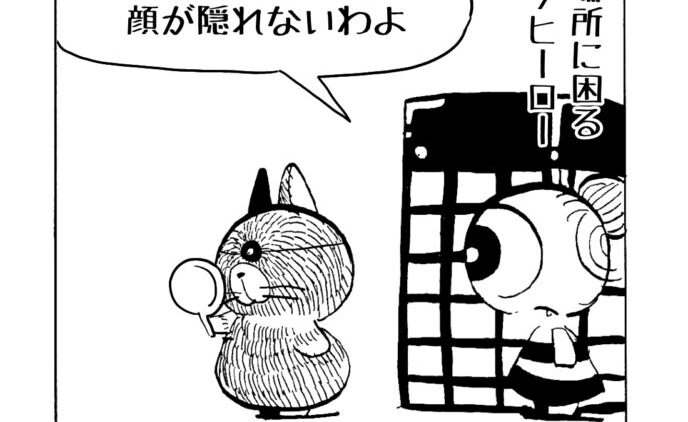 MMM1951／ヒーロもつらいよ