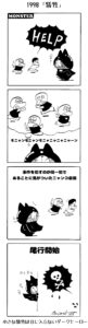 MMM1998/犠牲