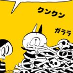 MMM2043/骨拾い