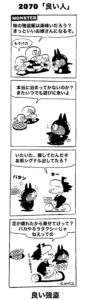 MMM2070/良い人