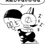 MMM2112/失敗