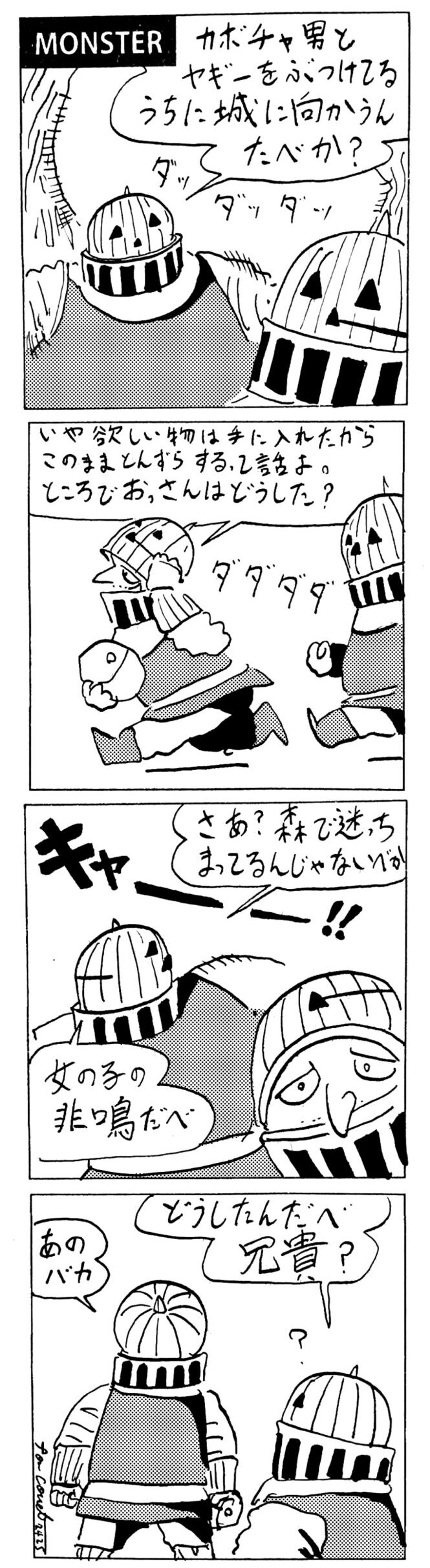 MMM2425／あのバカ