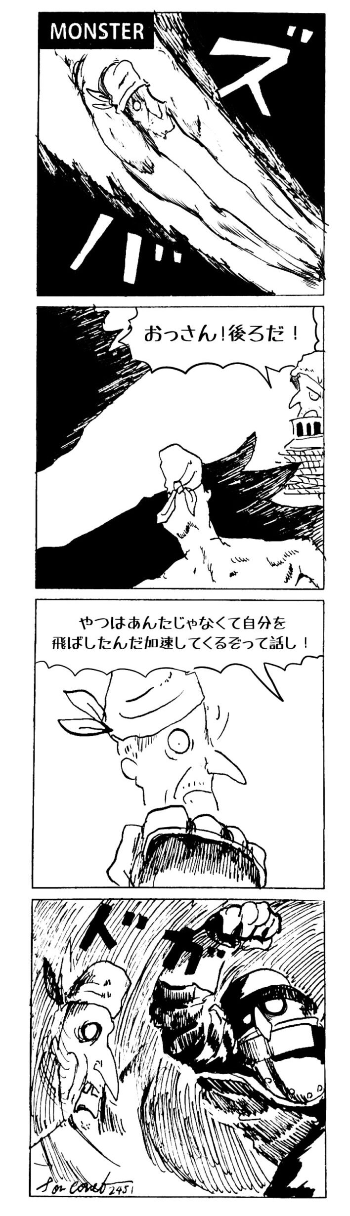 MMM2451／最強対最強