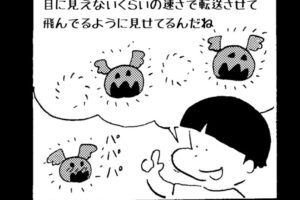 MMM2335／生きてる