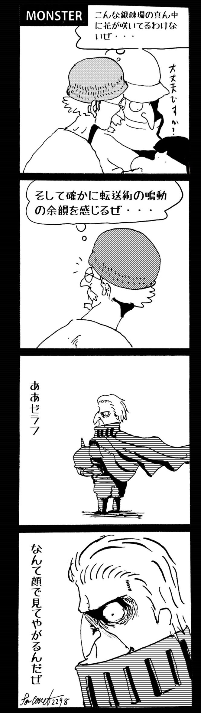 MMM2298／騎士団長ゼラフ