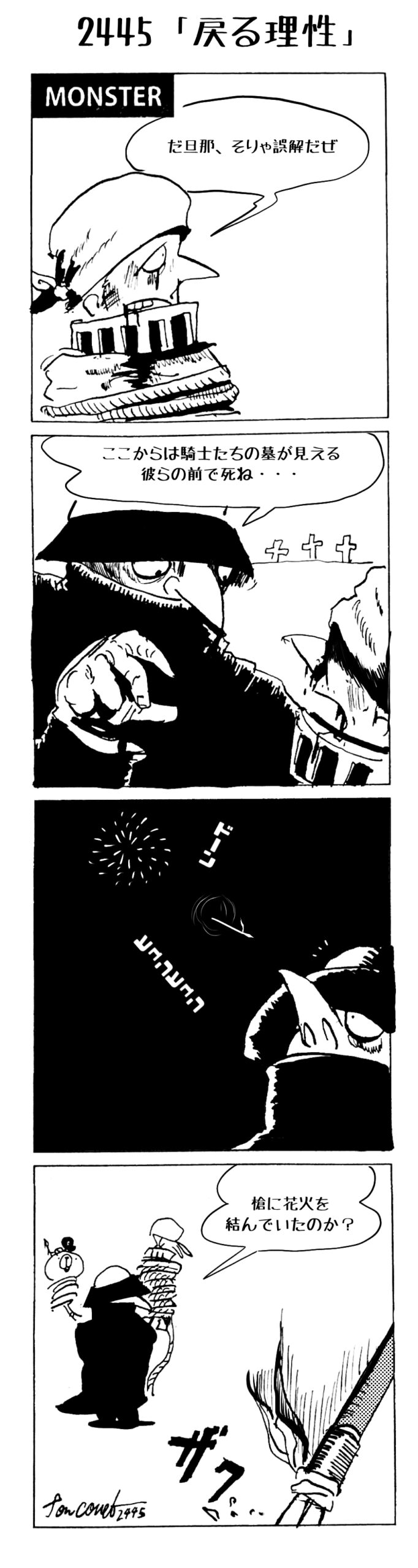 MMM2445／戻る理性