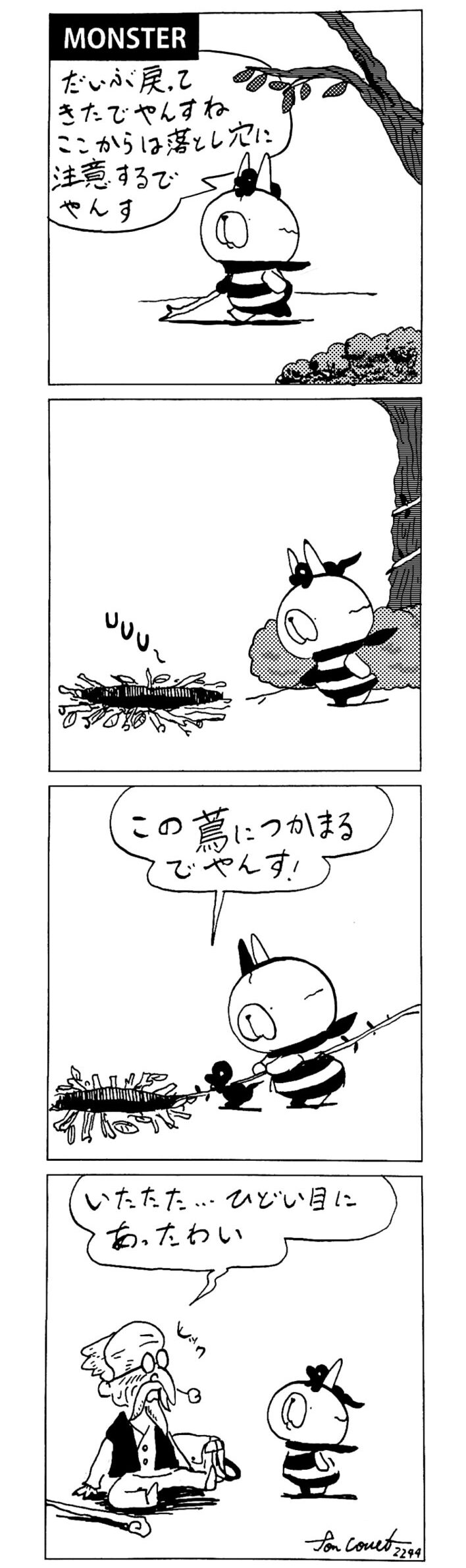 MMM2244／落とし穴