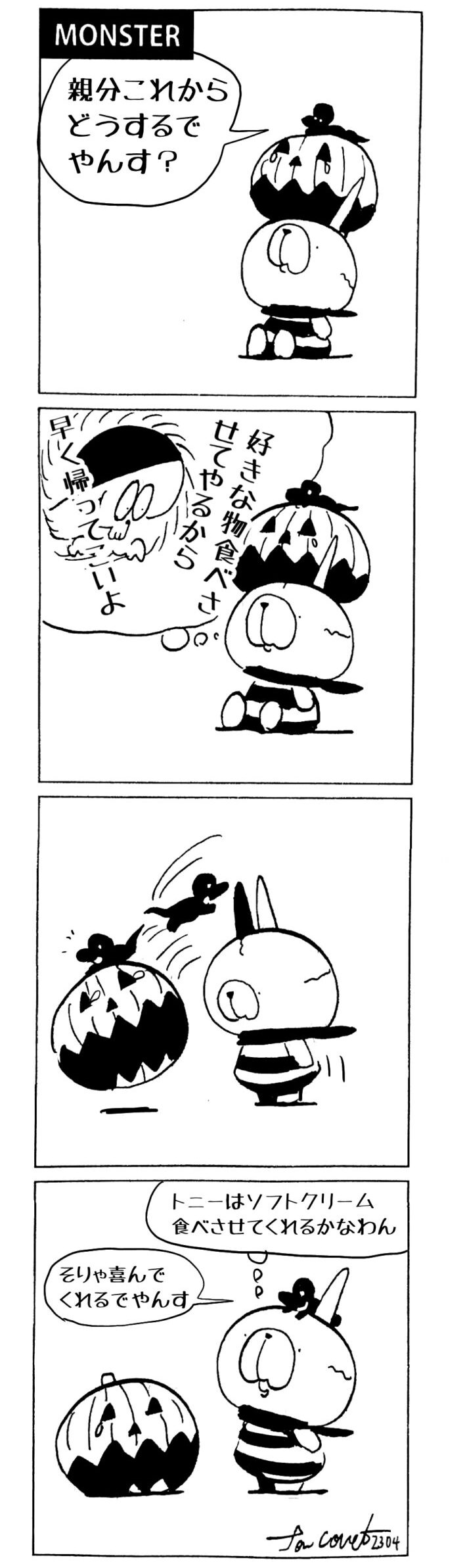 MMM2304／ソフトクリーム