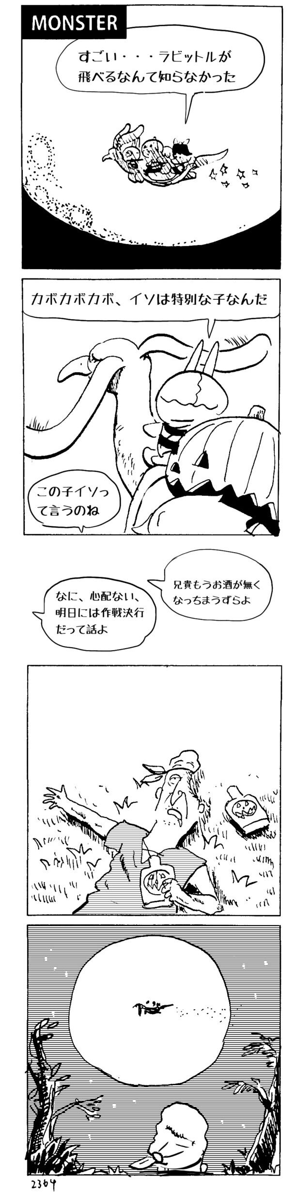 MMM2364／月の中の影