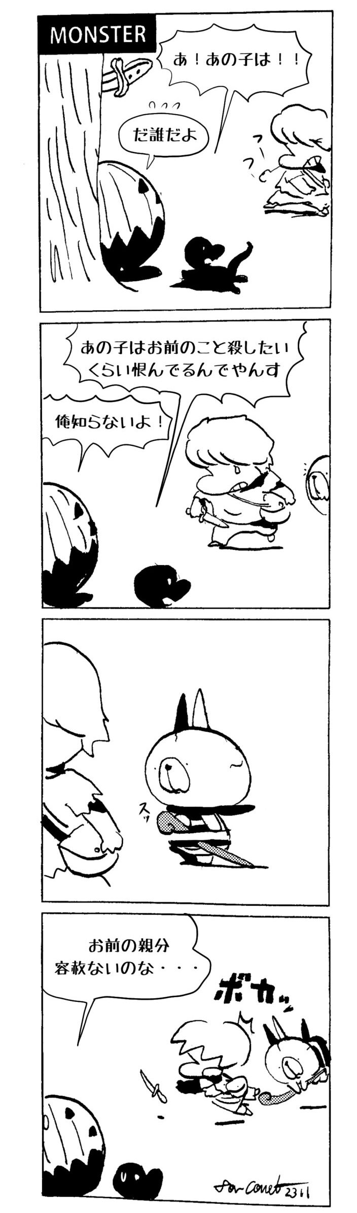 MMM2311／容赦ない