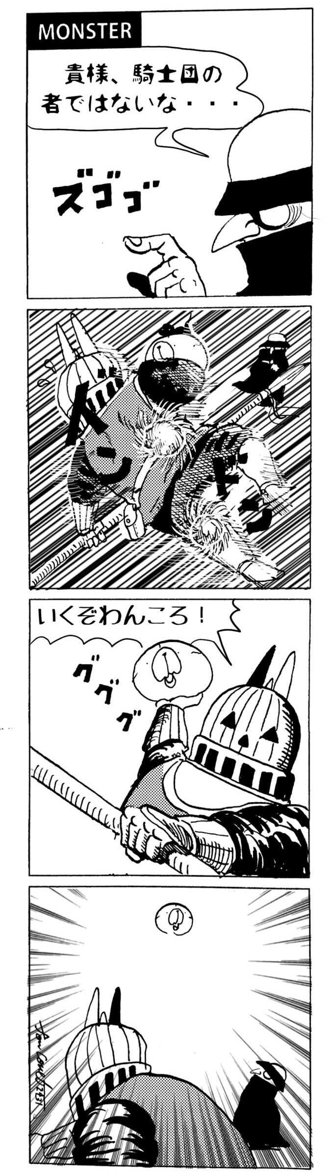 MMM2431／作戦開始