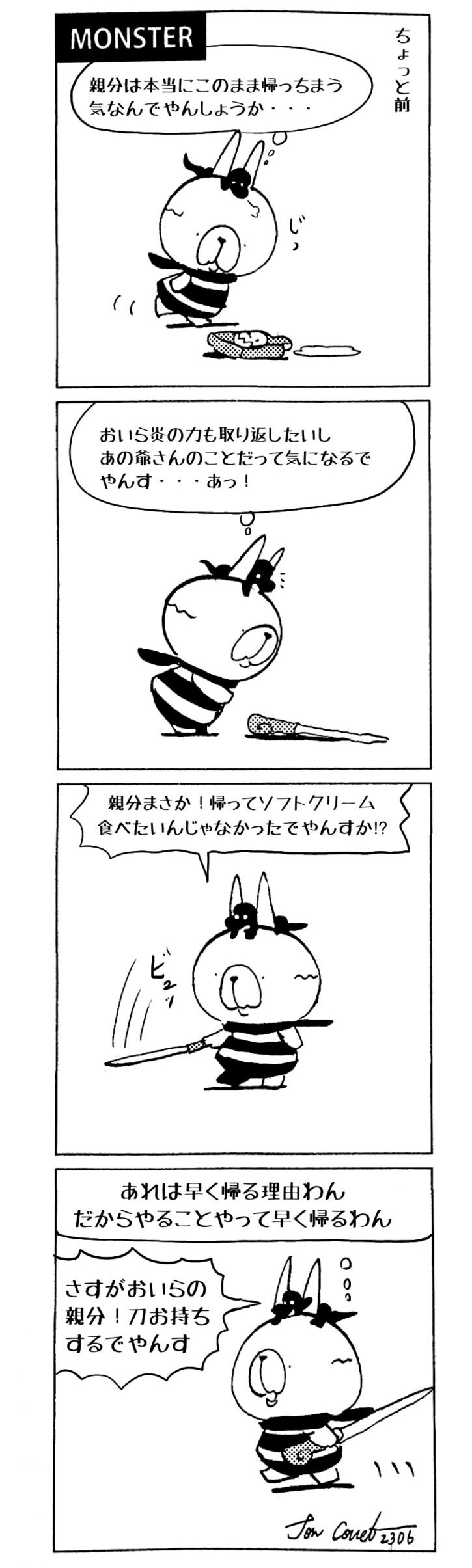 MMM2306／疑う子分