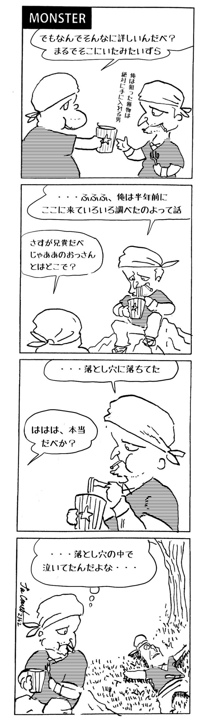 MMM2362／落とし穴の中で