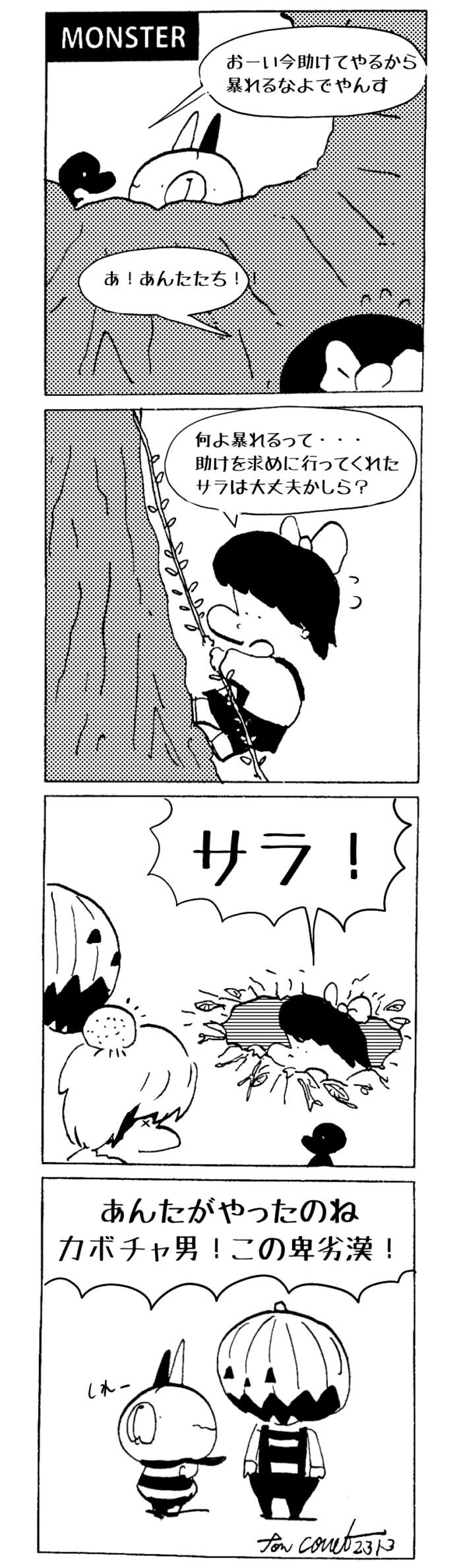 MMM2313／サラとポニー