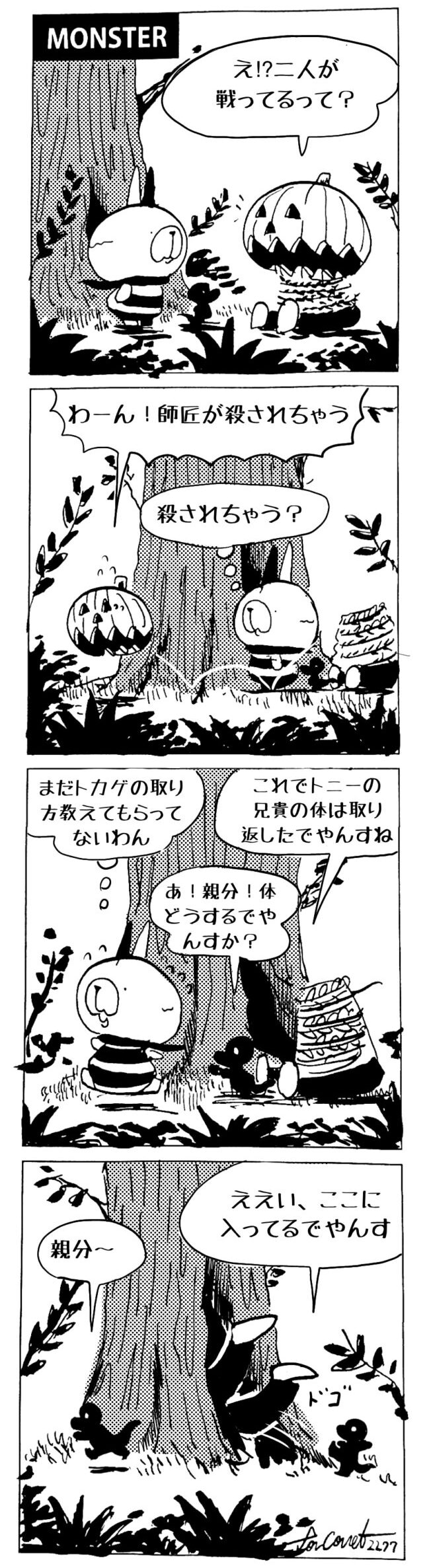 MMM2277／行くカボチャ