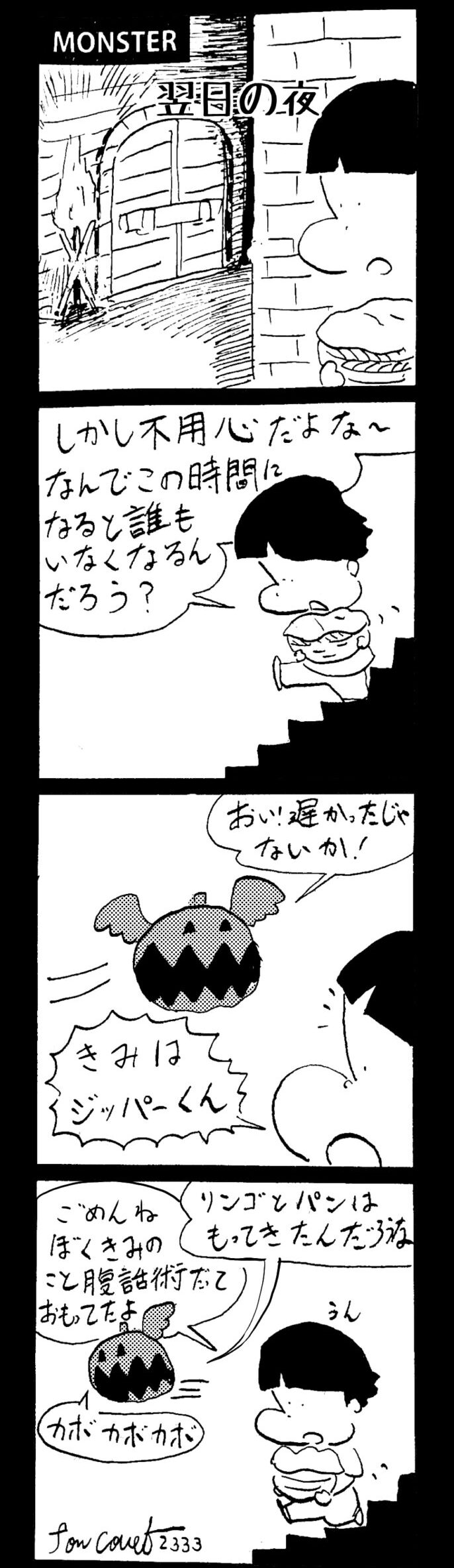 MMM2333／お出迎え