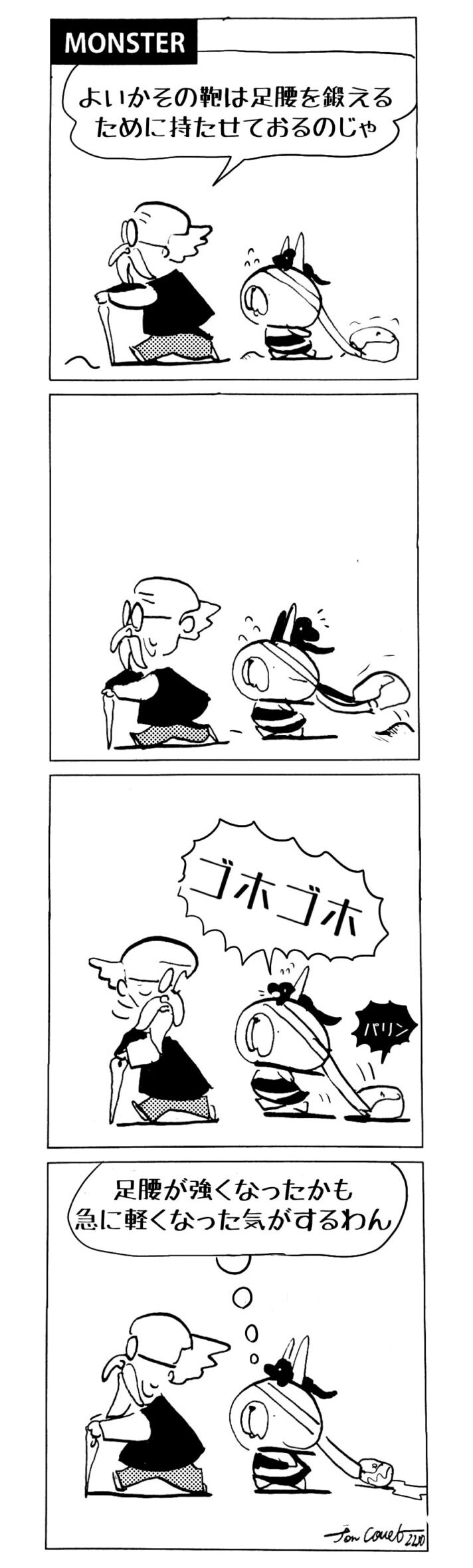 MMM2250／レベルアップ