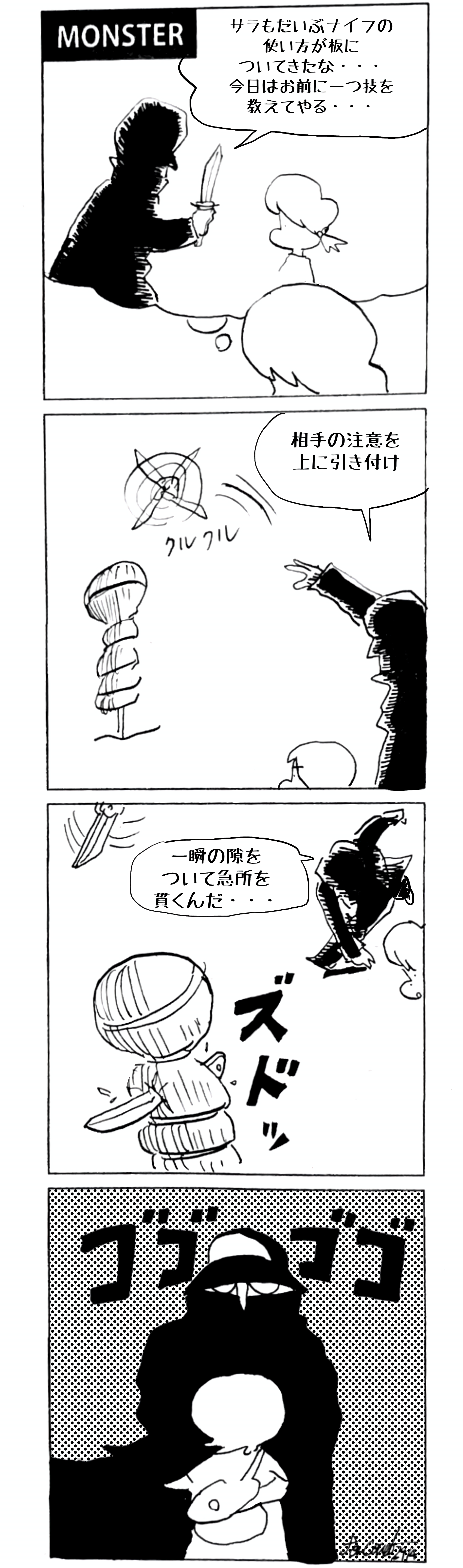 MMM2414／ナイフの先生