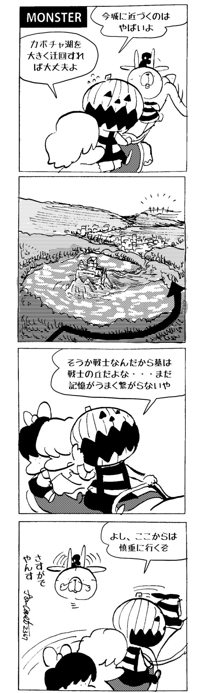 MMM2367／カボチャ湖