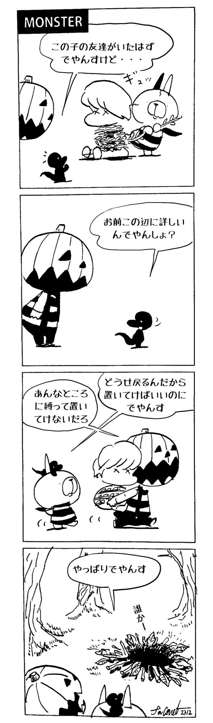 MMM2312／落とし穴